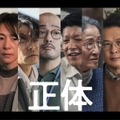 『正体』（C）2024 映画「正体」製作委員会