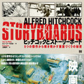 「ヒッチコックとストーリーボード 9つの傑作から解き明かす画面づくりの秘密」