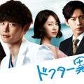 「ドクター異邦人」（C）AbemaTV, Inc.