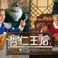 「哲仁王后～俺がクイーン!?～」（C）AbemaTV, Inc.