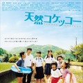 『天然コケッコー』(C) 2007 「天然コケッコー」製作委員会
