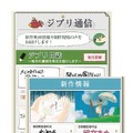 「ジブリ通信」-(C)Studio Ghibli