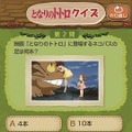 「ジブリクイズ」-(C)Studio Ghibli
