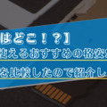 【2025年10月】月1GB使えるおすすめの格安SIM11選をランキングで比較！最安値はどこ？