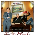 『モネ・ゲーム』 -(C) 2012 Gambit Pictures Limited