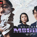 「警視庁麻薬取締課 MOGURA」（C）AbemaTV,Inc.