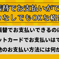【2025年10月】クレカ不要！クレジットカードなしで契約できる格安SIM7選！クレカ以外のお支払い方法は？