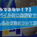 UQモバイルは口座振替できる？デビットカードなどのお支払い方法まとめ