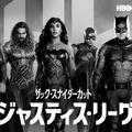 『ジャスティス・リーグ　ザック・スナイダーカット』