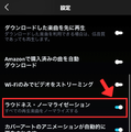 Amazon Musicのイコライザーの設定方法は？iPhoneやAndroidなどデバイス別に解説！