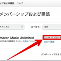 Amazon Music Unlimitedの解約(退会)手順は？スマホ・PCなどデバイスごとに詳しく解説！