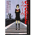 【玄里BLOG】園子温監督『初期作品集Before Suicide』