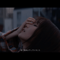 幾田りら「Sign」MV×「透明なわたしたち」（C）AbemaTV,Inc.