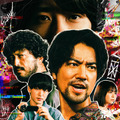 ABEMAオリジナルドラマ「インフォーマ -闇を生きる獣たち-」（C）AbemaTV,Inc.