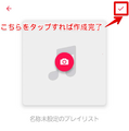 Apple Musicのプレイリストの共有方法は？作成・編集方法を詳しく解説！