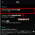 Amazon Music Unlimitedのファミリープランのメリットは？家族の招待方法や料金などを徹底解説！