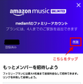 Amazon Music Unlimitedのファミリープランのメリットは？家族の招待方法や料金などを徹底解説！