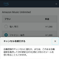 Amazon Music Unlimitedのファミリープランのメリットは？家族の招待方法や料金などを徹底解説！