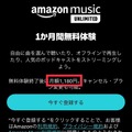 プライム会員ならAmazon Music Unlimited がおすすめ！料金などの違いを徹底解説！