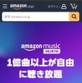 プライム会員ならAmazon Music Unlimited がおすすめ！料金などの違いを徹底解説！