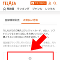 TELASA(テラサ)の無料お試し期間は？登録方法や料金も徹底解説！