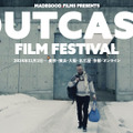 「OUTCAST映画祭」