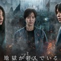 Netflix新作『地獄が呼んでいる』シーズン2で暴れる「3つの組織」を監督が解説！
