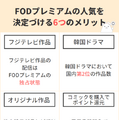 FODプレミアムの評判は悪い？口コミからわかった6つのメリットと7つのデメリット