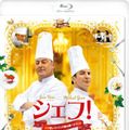 『シェフ！～三ツ星レストランの舞台裏へようこそ～』 -(C) 2012 GAUMONT - TF1 FILMS PRODUCTION - A CONTRACORRIENTE FILMS