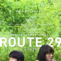 『ルート29』©︎2024「ルート29」製作委員会