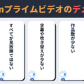 Amazonプライムビデオの評判・口コミを紹介！メリット・デメリットも徹底調査