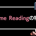 【悪い評判は？】Prime Readingの口コミ評価をレビュー！3つのデメリットもまとめ