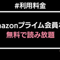 【悪い評判は？】Prime Readingの口コミ評価をレビュー！3つのデメリットもまとめ