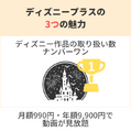 ディズニープラスの評判は悪い？利用者の口コミや料金を徹底調査！