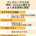 ディズニープラスの評判は悪い？利用者の口コミや料金を徹底調査！