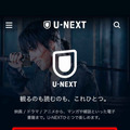 U-NEXT無料トライアルを完全無料で利用するやり方と注意点