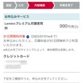 Leminoを無料で利用する方法は？会員登録手順を画像付きで解説！