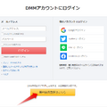 DMMTVに新規登録するやり方は？正しい契約方法や注意点を解説