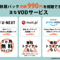 NHKオンデマンドを無料で見る方法を徹底解説！おすすめの契約方法も紹介！