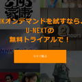 NHKオンデマンドを無料で見る方法を徹底解説！おすすめの契約方法も紹介！
