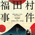 『福田村事件』　©「福田村事件」プロジェクト2023