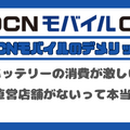 OCNモバイルONEの口コミ・評判は？メリット・デメリットはある？