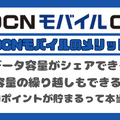 OCNモバイルONEの口コミ・評判は？メリット・デメリットはある？
