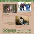 odessa Midnight Movies［vol.23］20代の太賀と仲野賀AN特集