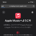 Apple Music Replayの再生回数ランキングって？更新や表示がされない場合の対処法も解説！