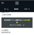 DAZN(ダゾーン)の解約・退会方法を画像付きで解説！解約する前の注意点3つも紹介