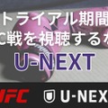 見逃し配信あり！朝倉海VSパントージャUFC310の無料視聴方法は？
