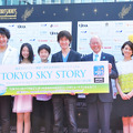 東京スカイツリー開業1周年記念ショートフィルム『TOKYO SKY STORY』会見