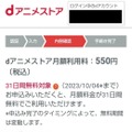 dアニメストアの無料体験は31日間！登録方法や解約方法も画像付きで徹底解説