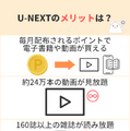 U-NEXTの料金は高い？支払い方法や安く使う方法も徹底解説
